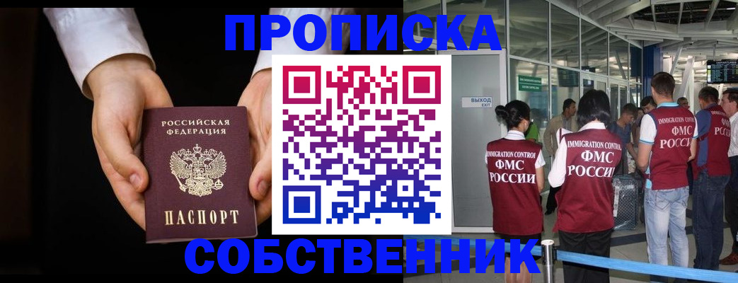 прописка в квартире в Нижнем Ломове