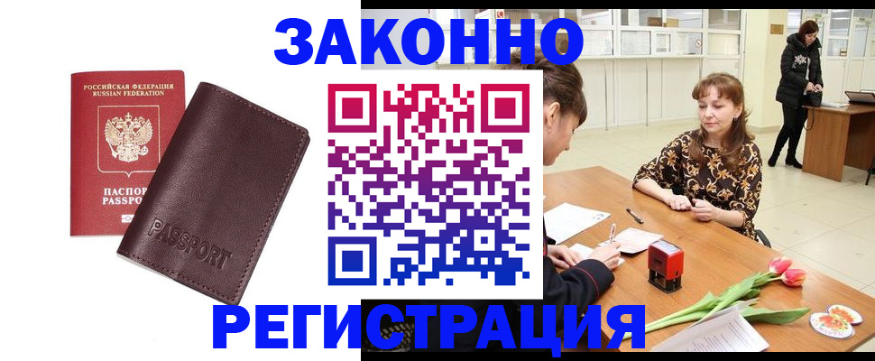 прописка для работы в Нижнем Ломове
